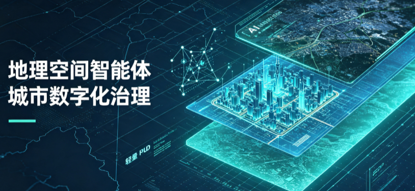 古田县地理 AI 智能体 Geo 优化落地城市全域治理，多维空间驱动精细化管理